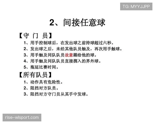 足球规则中裁判判罚拖延时间的具体标准与执行细则解析 足球规则中裁判判罚拖延时间的具体标准与执行细则解析